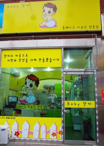 ��� ���ž���Ʈ �����տ� ��ġ�� ���̺񸾸�.